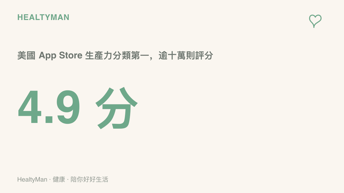 Muse 在美國 App Store 生產力分類的榜單成績：第一名、平均 4.9 分、累積超過十萬則評分