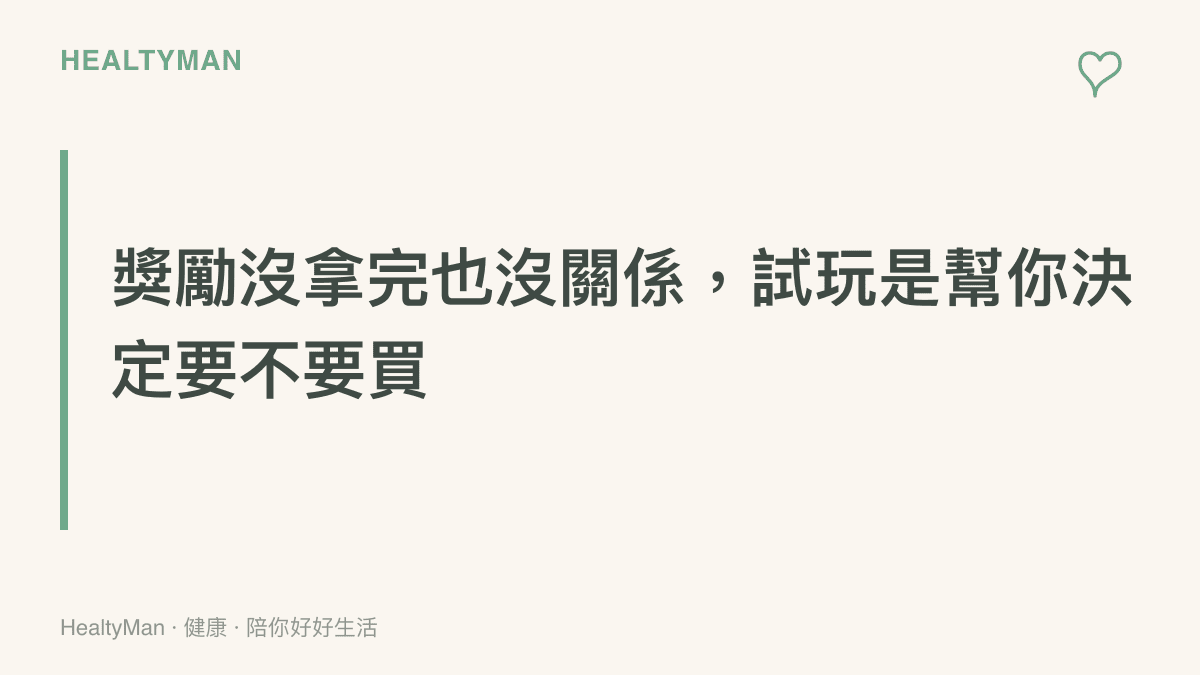圖卡點出試玩的主要用途：在 10 月 23 日正式版發售前判斷遊戲值不值得購買、確認電腦效能足夠，遊戲內獎勵只是加分項目