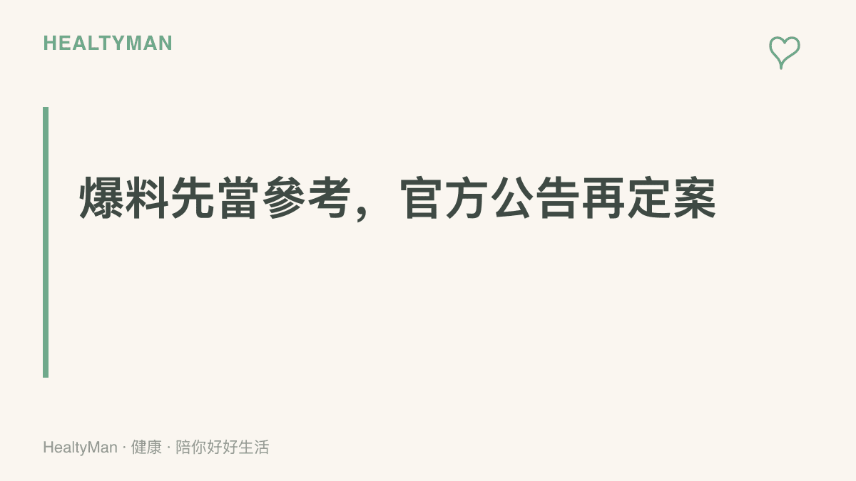 重點訊息：未經官方證實的技能爆料僅供參考，角色的強度結論與儲值抽卡規劃，應等正式公告與實裝後再決定。
