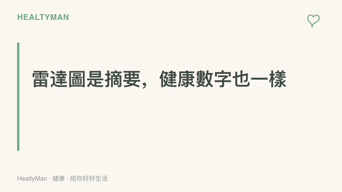 圖卡以標題呈現本段主張：雷達圖與評分只是比賽的摘要，單一數字放不進版本、陣容與臨場狀態等脈絡