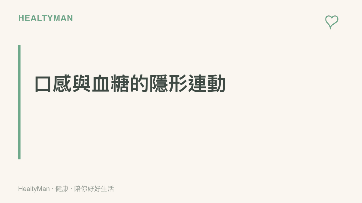 圖卡說明精製白米因支鏈澱粉比例高，導致口感黏密且消化吸收速度極快的營養學原理。