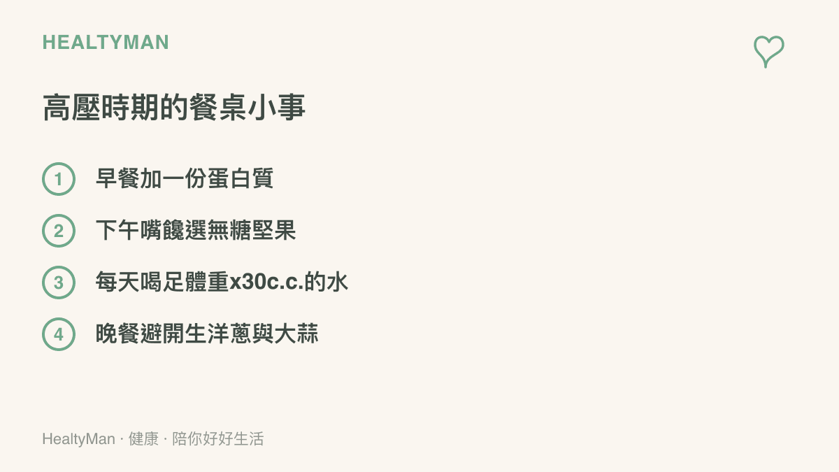 列出高壓工作期間保護腸胃的四項實用飲食建議清單