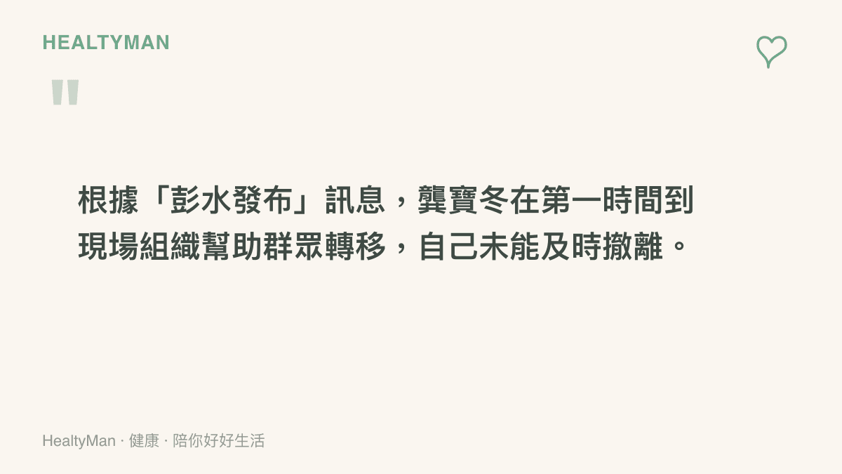 引述中國大陸媒體報導中關於基層網格員龔寶冬協助居民撤離的背景事實