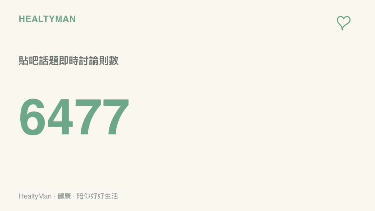 貼吧『學術分歧被勸退，博士低保維生』話題的即時討論累積至六千四百七十七則，呈現這樁三十五年前的舊事重新引發的關注熱度