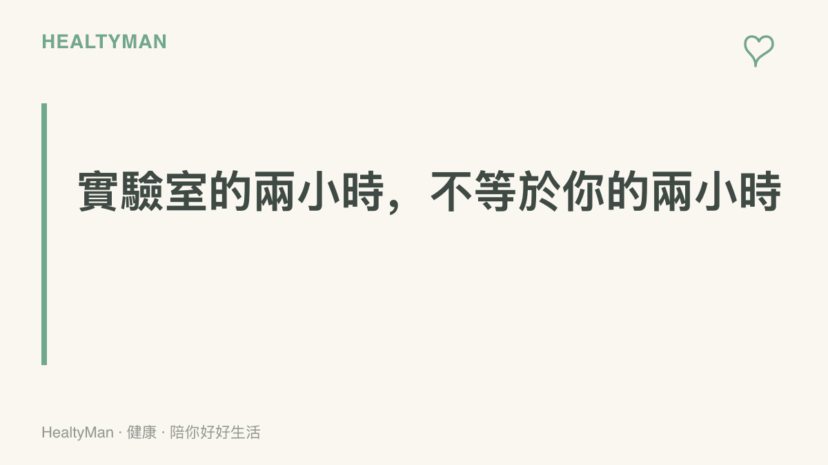 圖卡強調評測成績出自固定測試腳本，每個人的使用情境與身體狀況不同，解讀數據時應以自身基準線為準