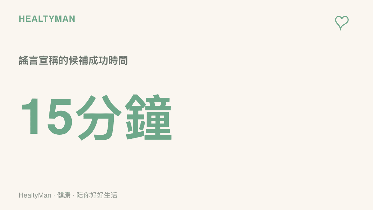 圖卡以醒目的15分鐘為主視覺，呈現短影音謠言宣稱向12306公眾號反覆發訊息後15分鐘即可候補成功，並標註官方客服已澄清說法不實