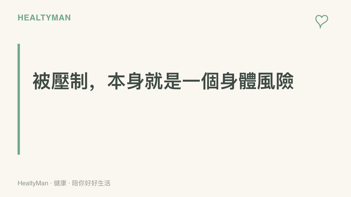 圖卡傳達胸腹受到壓制時呼吸功能會失效，這是多數人未曾想過的身體風險