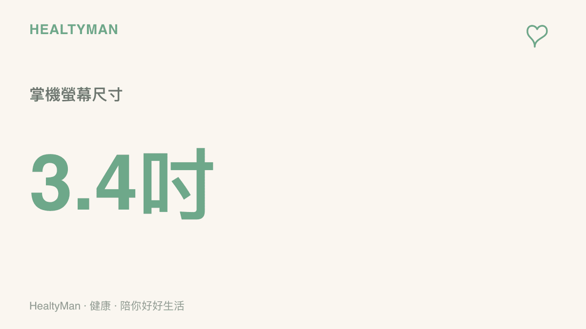 呈現新推出的懷舊掌機僅有 3.4 吋的螢幕尺寸，提醒長時間近距離觀看小螢幕對眼睛的負擔。