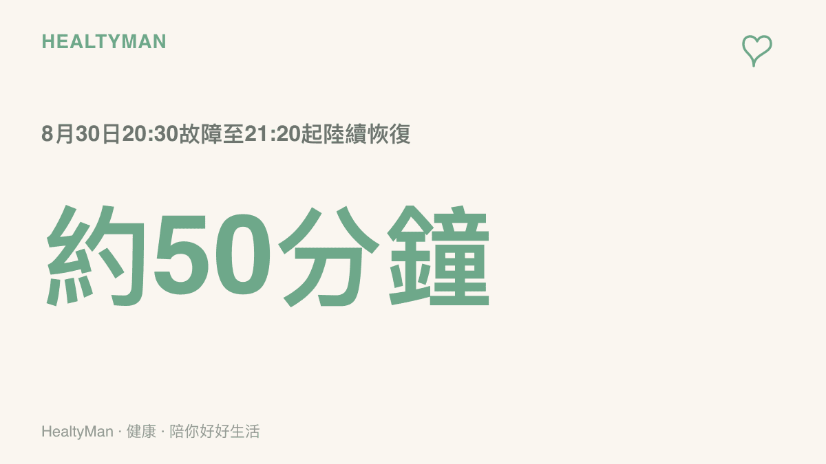 時間軸圖呈現2026年8月30日晚間20時30分上海電信嘉定部分城區發生寬頻故障，至21時20分起陸續恢復服務，全程約50分鐘