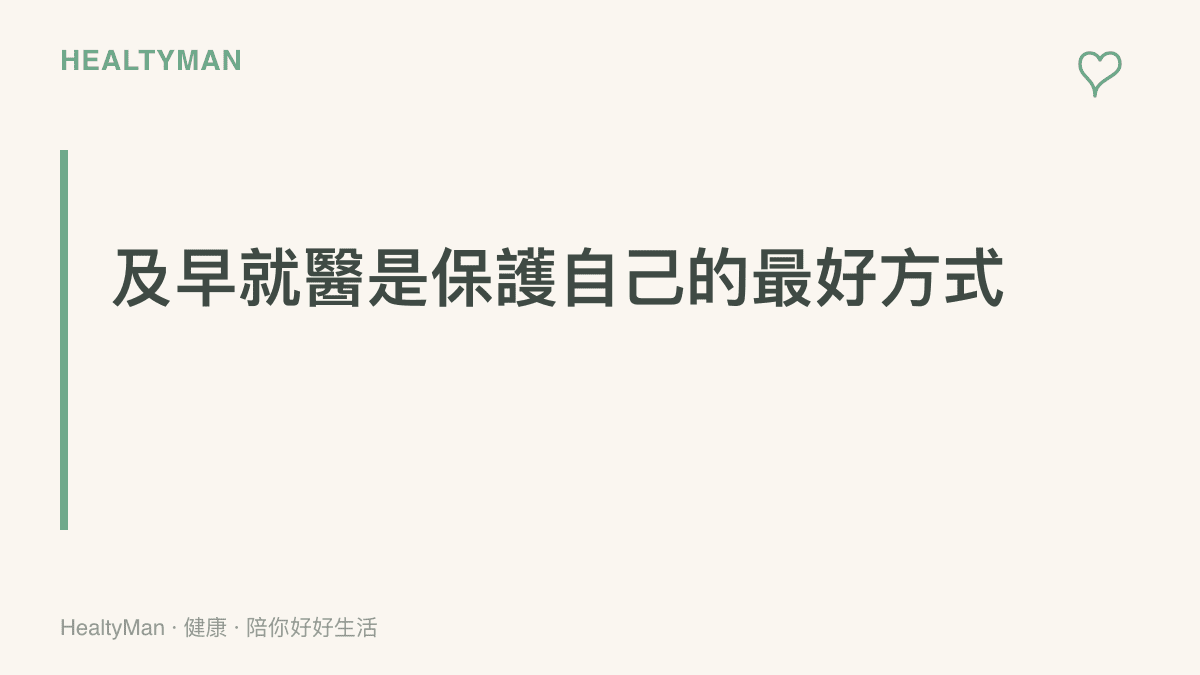 提醒民眾在出現心血管或嚴重身體不適症狀時應立刻停止活動並尋求醫療協助