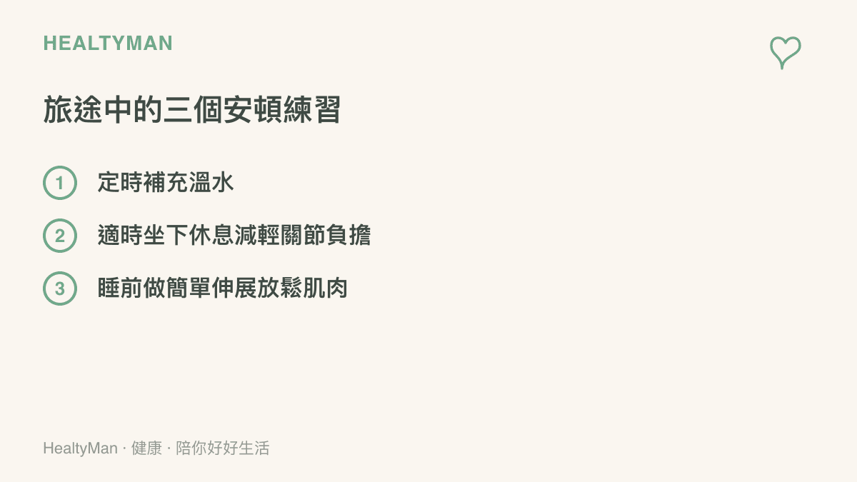 旅行途中保持身心舒緩的三個自我照護方法清單
