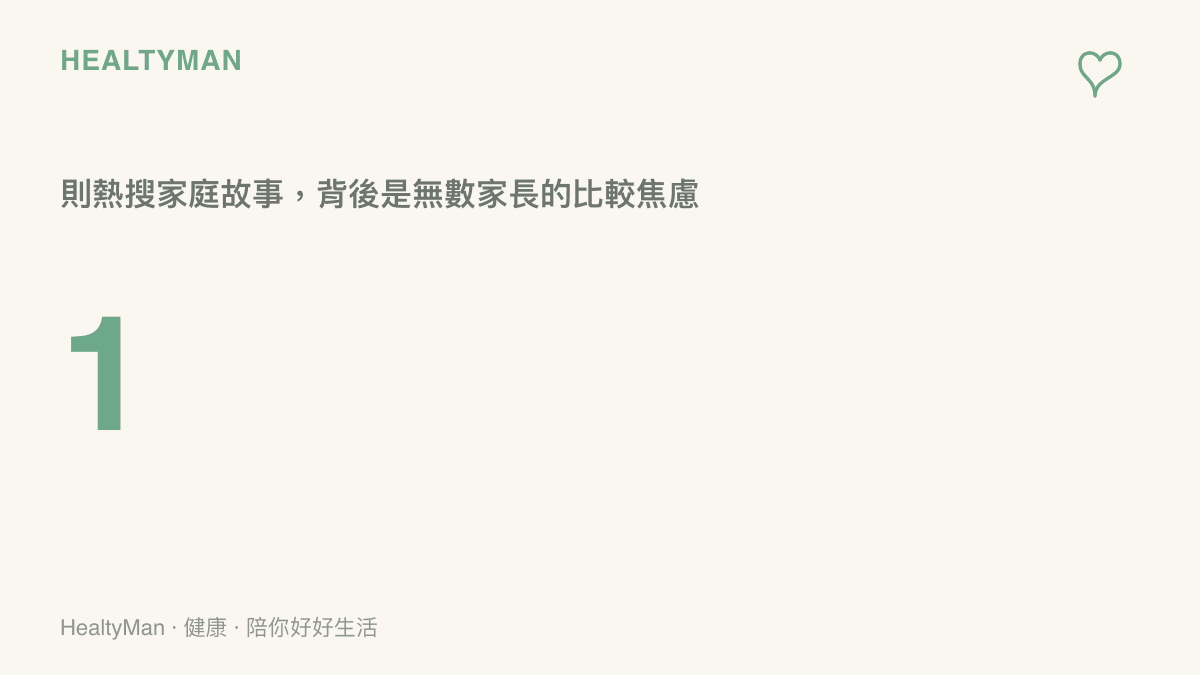 一則姊姊是世界冠軍妹妹考上國防科技大學的熱搜家庭故事統計圖卡
