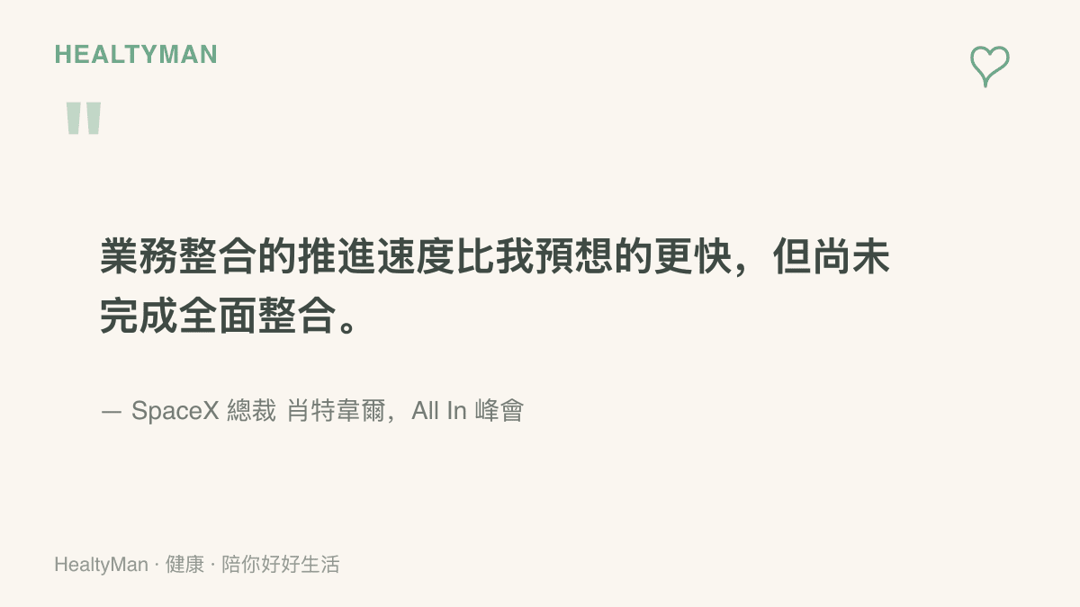 節錄SpaceX總裁肖特韋爾在All In峯會的談話，她表示與xAI的業務整合推進速度比預想更快，但尚未完成全面整合