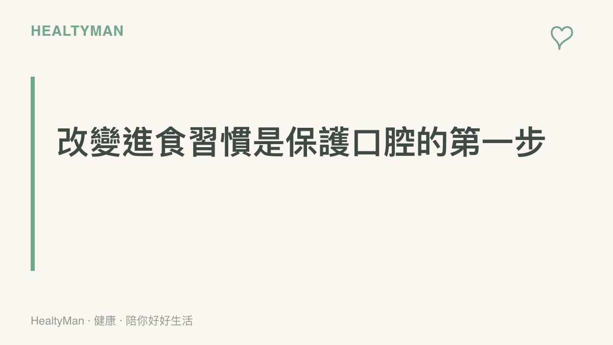 圖卡強調使用小碟子分裝零食與使用剝殼工具，是減少牙齒與肌肉受損的實用方法