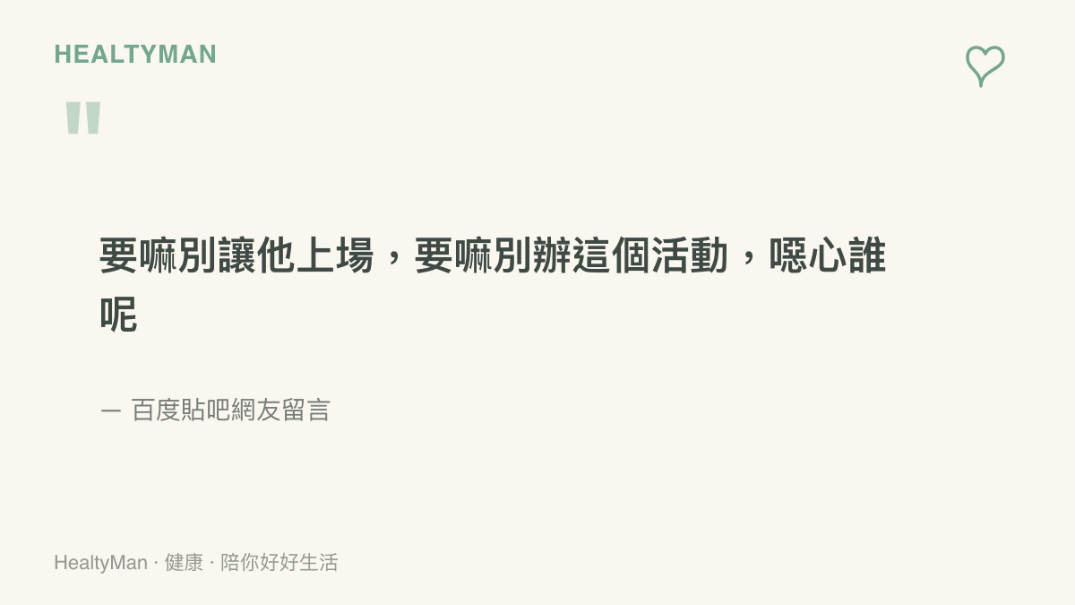 網友留言寫著要嘛別讓選手上場要嘛別辦頒獎活動，表達對戰隊典禮安排的強烈不滿