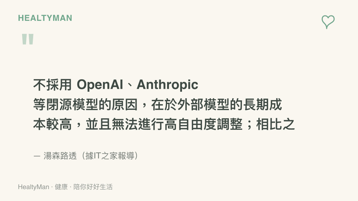 圖卡呈現湯森路透說明自建模型的三個理由：外部閉源模型長期成本較高、無法進行高自由度調整、小規模自研模型更適合文件審查等場景，出處為IT之家報導