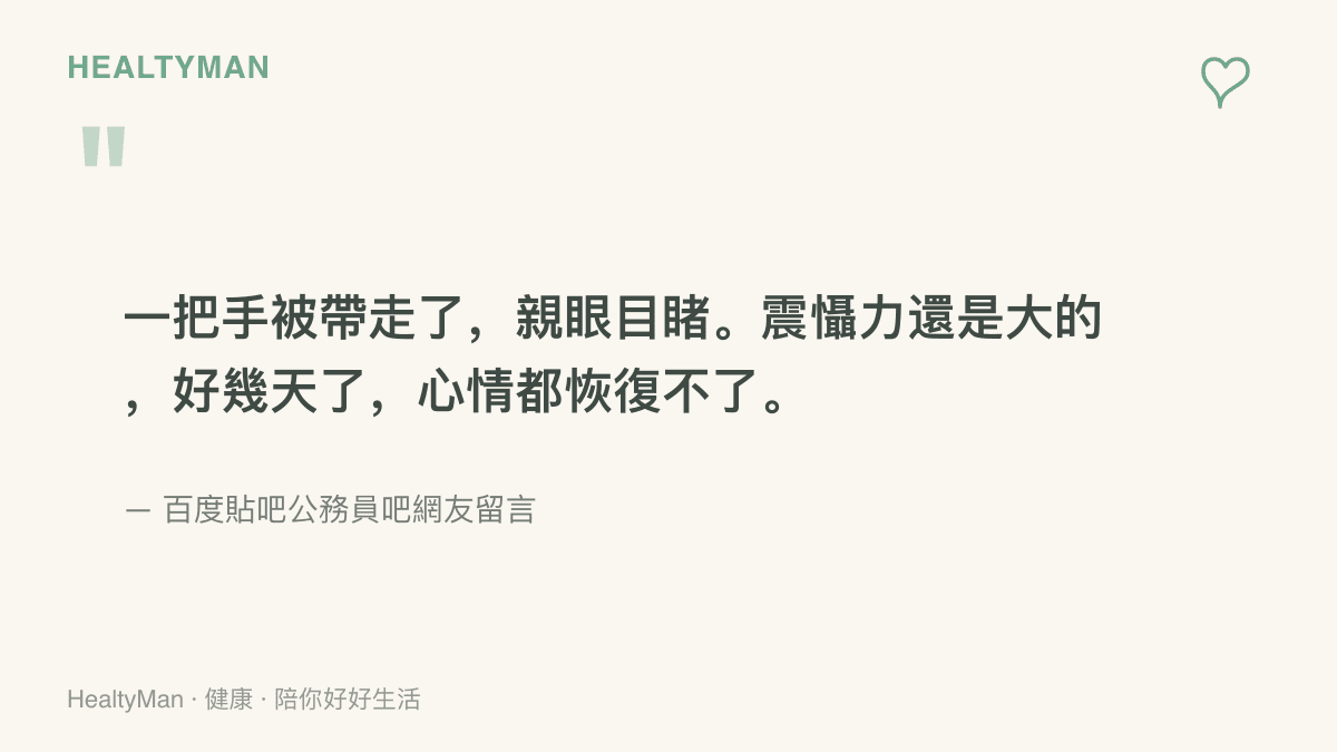 引言圖卡重現貼吧網友目睹單位主管被帶走調查後，好幾天心情無法平復的留言原文