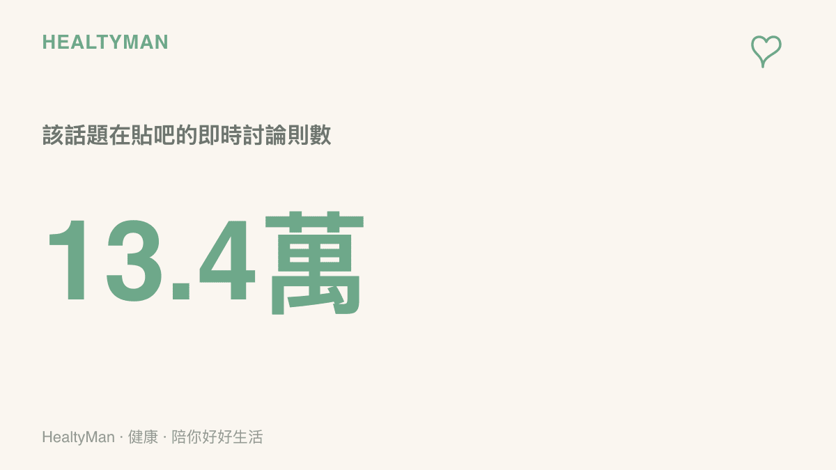 這則半夜來電求助話題在貼吧累積超過十三萬四千則即時討論的數據呈現