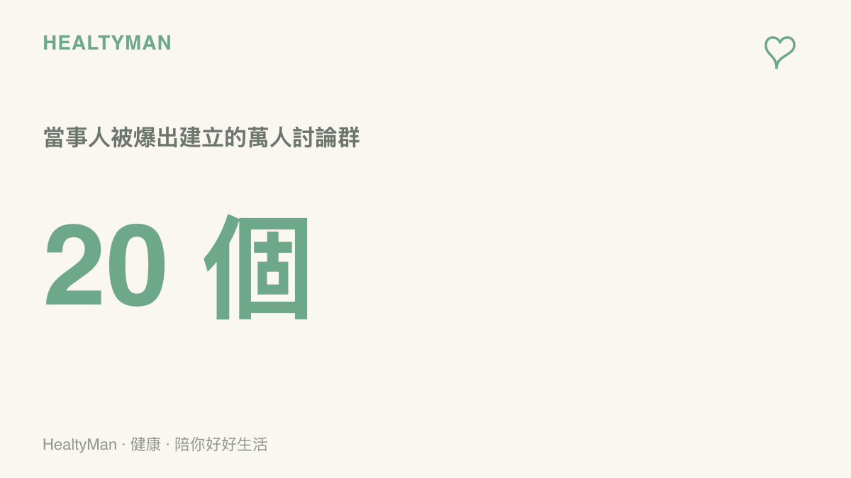 圖卡呈現月餅事件疑似反轉的關鍵數字，當事人被爆出先後建立了二十個萬人規模的網路討論羣