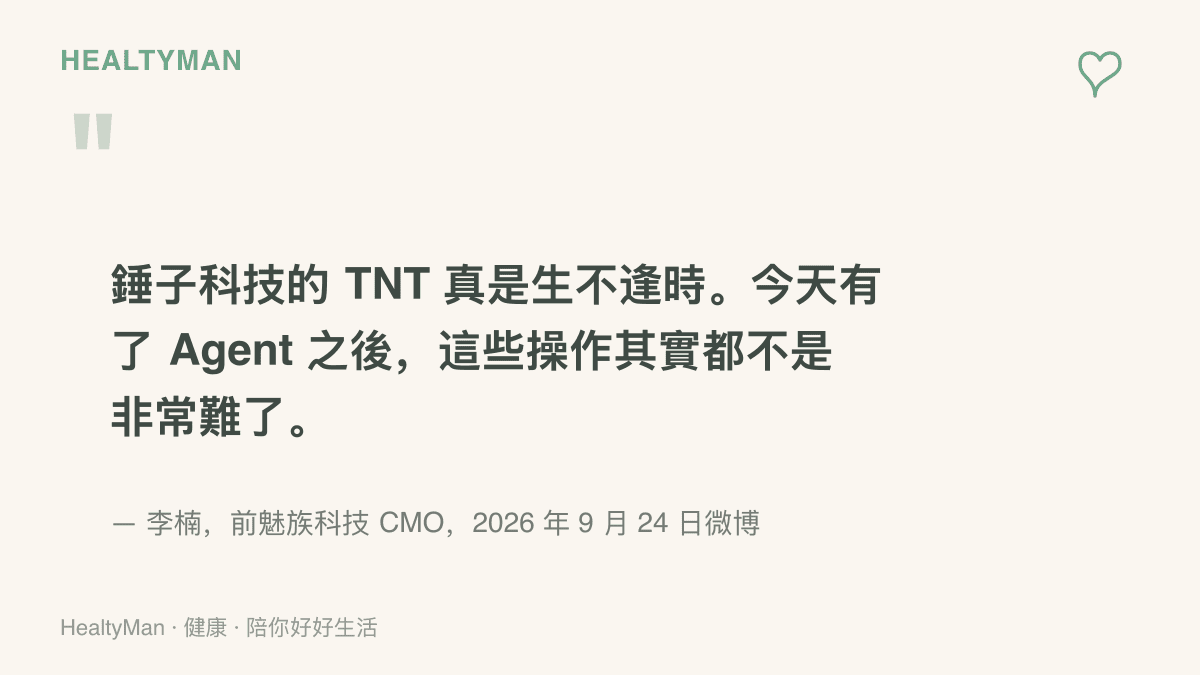 李楠在微博發文的內容，指出錘子科技 TNT 生不逢時，並認為 AI Agent 出現後這些語音與觸控操作已不再困難