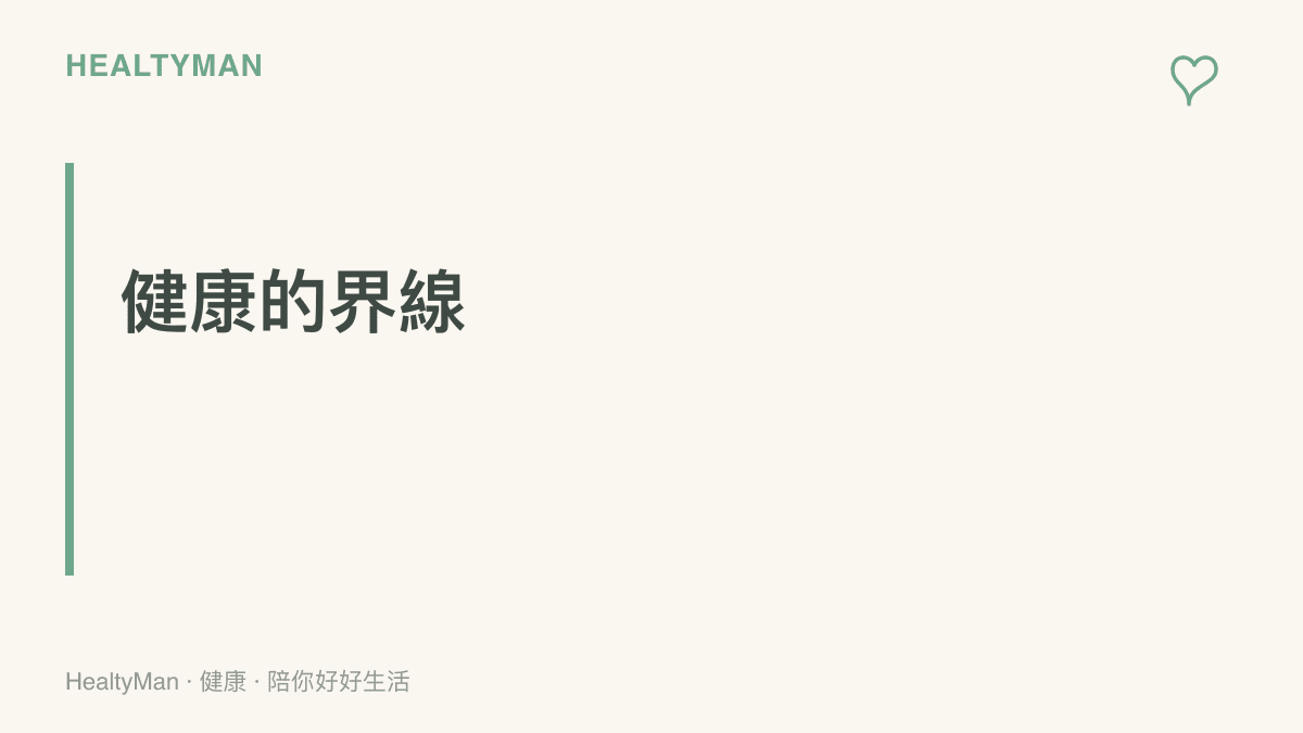 段落標題圖卡強調在追求旅遊最低價的同時，必須把身體健康與睡眠品質放在第一位