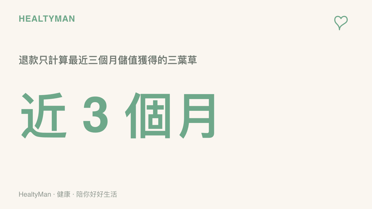 統計圖卡呈現退款範圍僅限 2026 年 6 月 8 日至 9 月 8 日間遊戲內儲值取得的三葉草，並依 12 月 8 日關服後的剩餘數量按比例計算