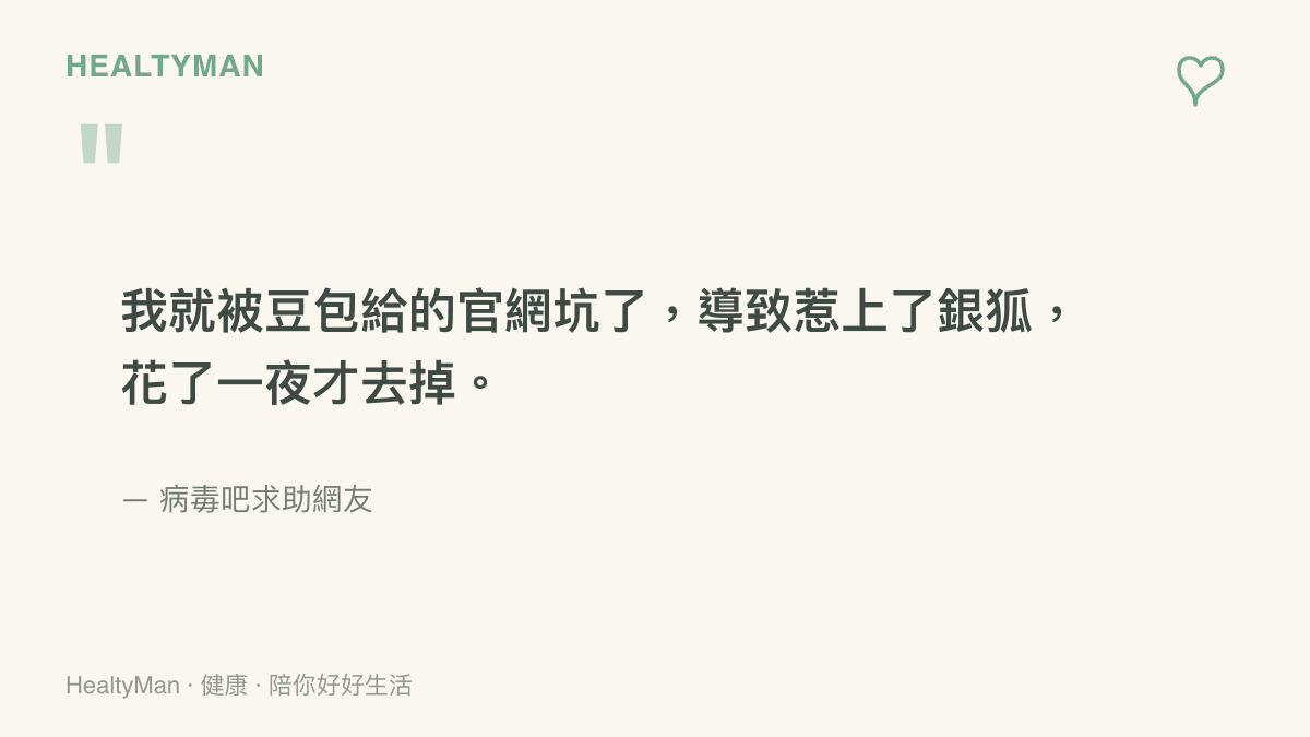 引述一位病毒吧求助網友的自述，他表示自己因為相信AI給的假官網而下載到銀狐病毒，花了一整夜才清除完畢