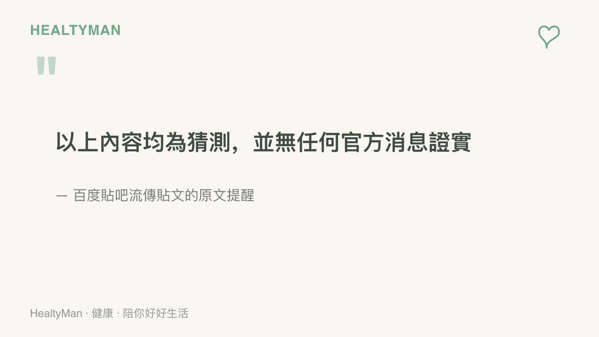 引文圖卡呈現貼吧流傳貼文的原句，提醒BVVD健康與卸任相關說法均屬猜測且無官方證實