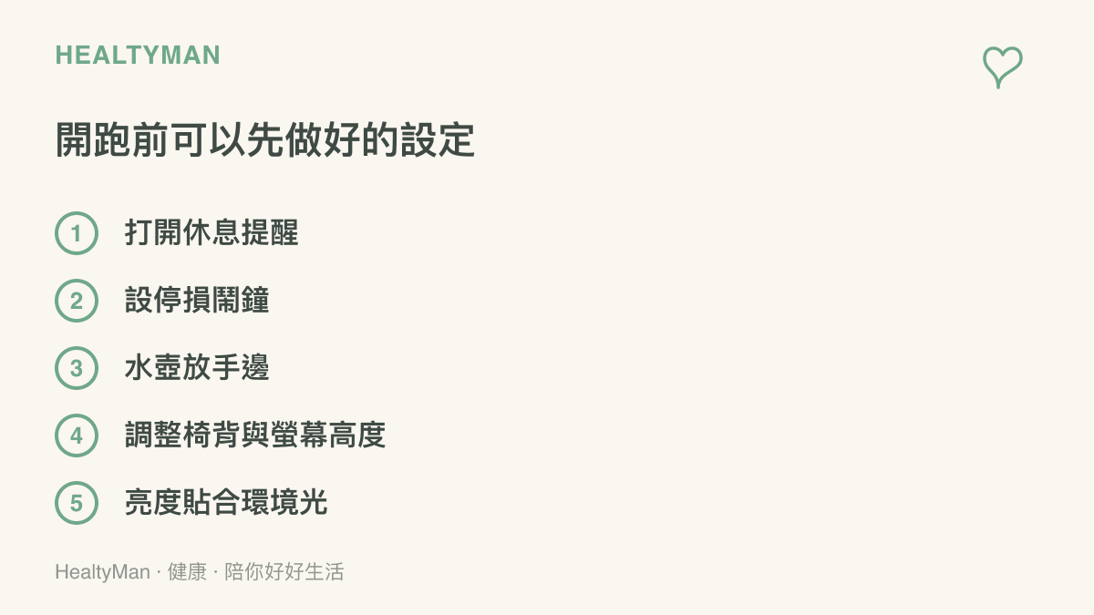 清單列出重玩巫師3重製版前可先完成的五項設定，包含休息提醒、停損鬧鐘、水壺位置、椅背與螢幕高度、螢幕亮度調整