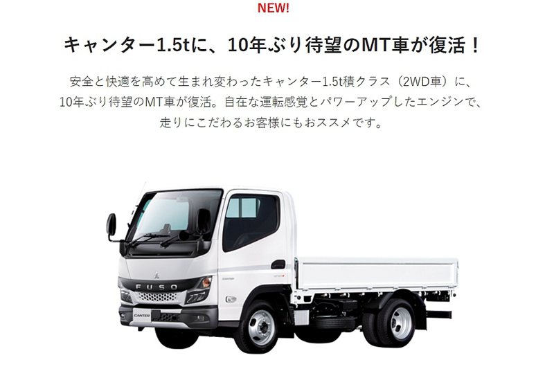 日規新Fuso Canter現在額外提供載重1.5噸（2WD），以及搭配手排變速...