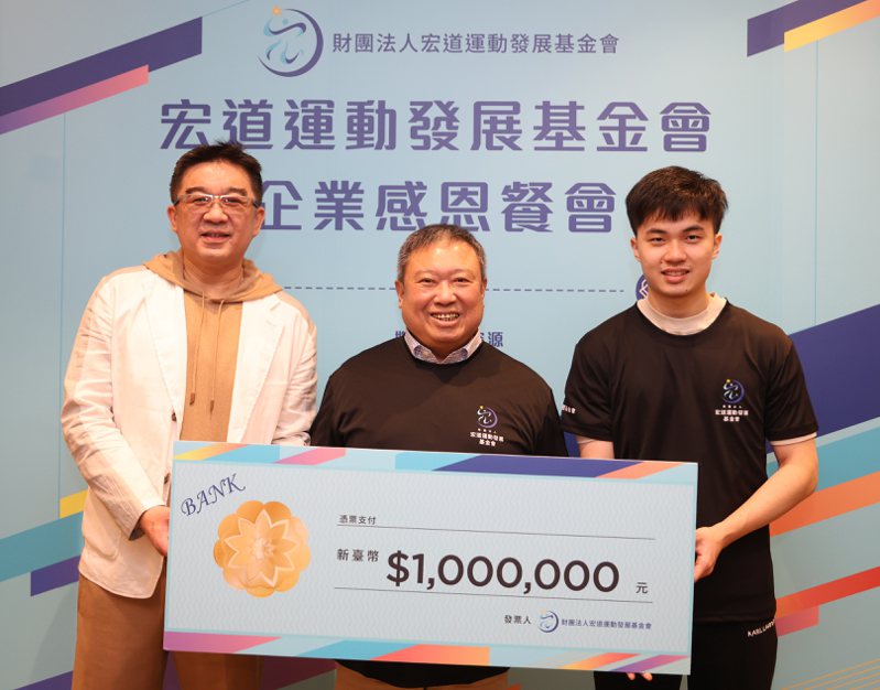 宏道基金會董事長林鴻道（中）促成益航集團董事長郭人豪（左）贊助林昀儒（右）100萬元。圖／宏道基金會提供